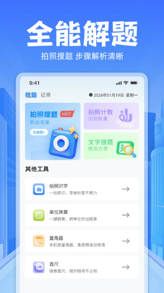 搜题解题空间站app截图2