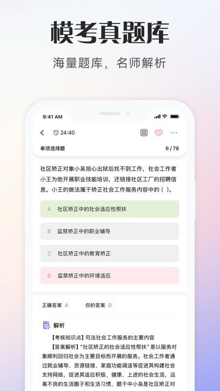 社会工作者考试app-0
