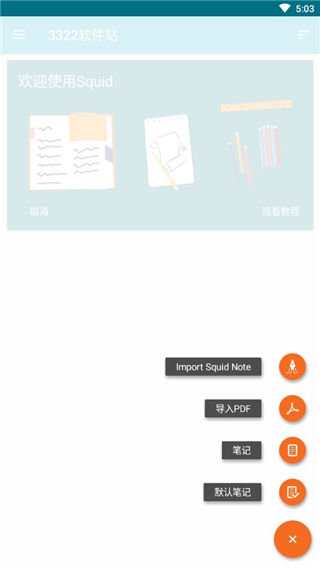 Squid软件截图2