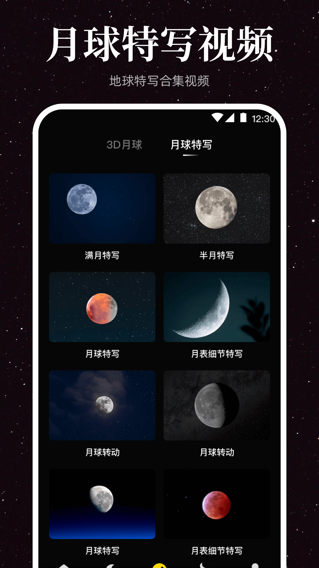 月球moon软件-2
