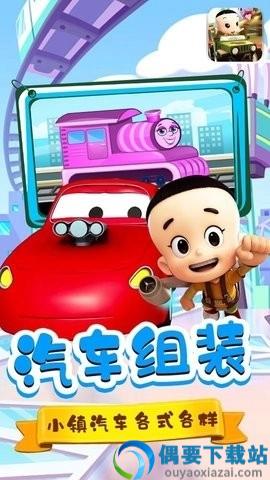 宝宝小镇汽车截图4