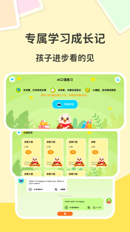英语乐习院app截图1