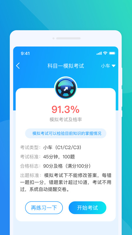 驾考易行助手app截图2