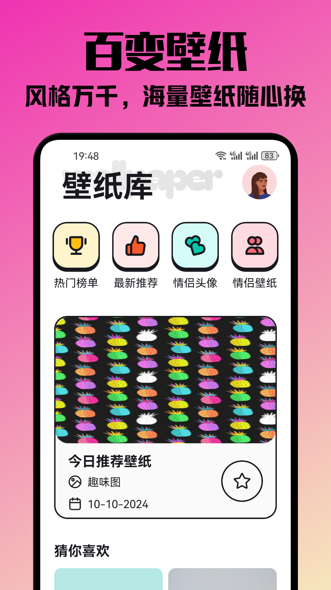 挽星app