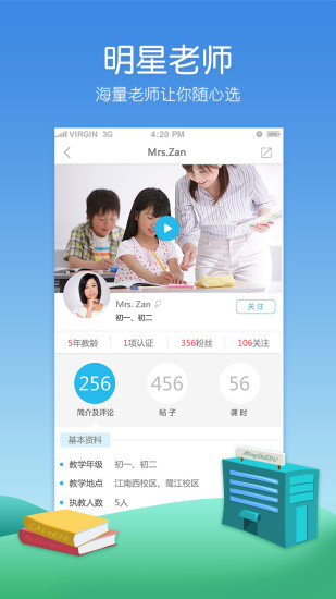 中考APP-2