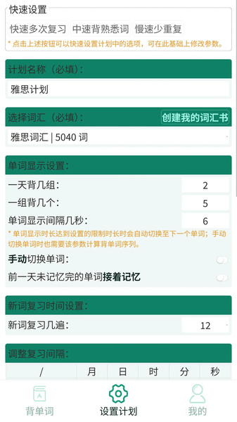 自在背单词app-1