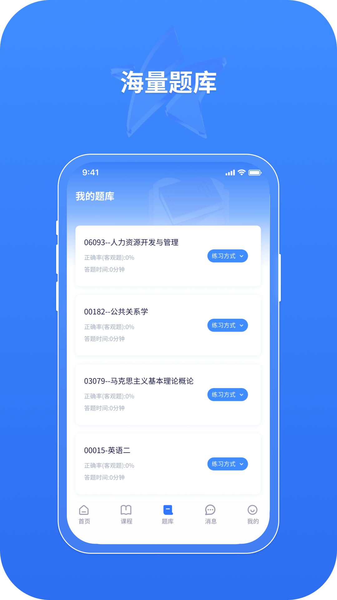 自考星app