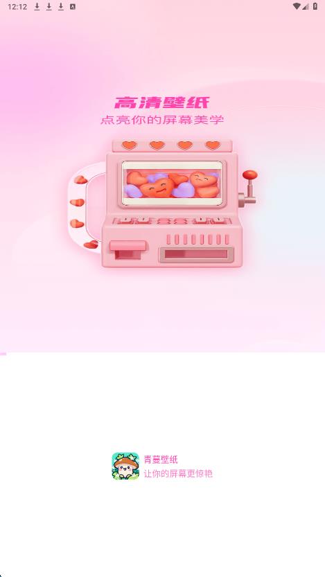 青蔓壁纸app截图1