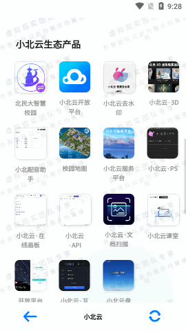 小北云app截图1