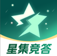 星集竞答手机版