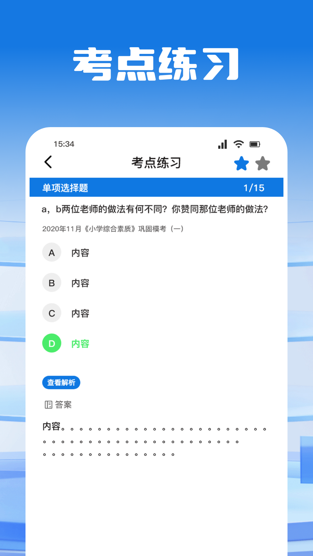 考试酷练习软件-0