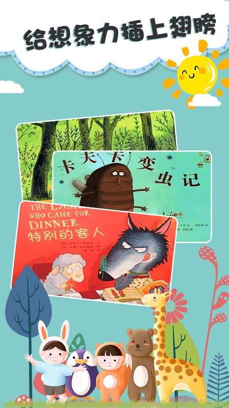 儿童双语绘本app截图1