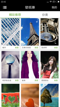 壁纸赚App-1