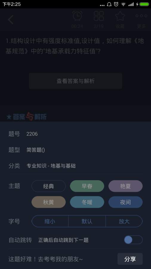 一级注册结构工程师总题库app-2