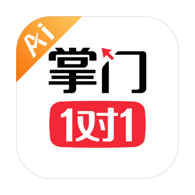 掌门AI一对一app