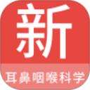 耳鼻咽喉科学新题库app