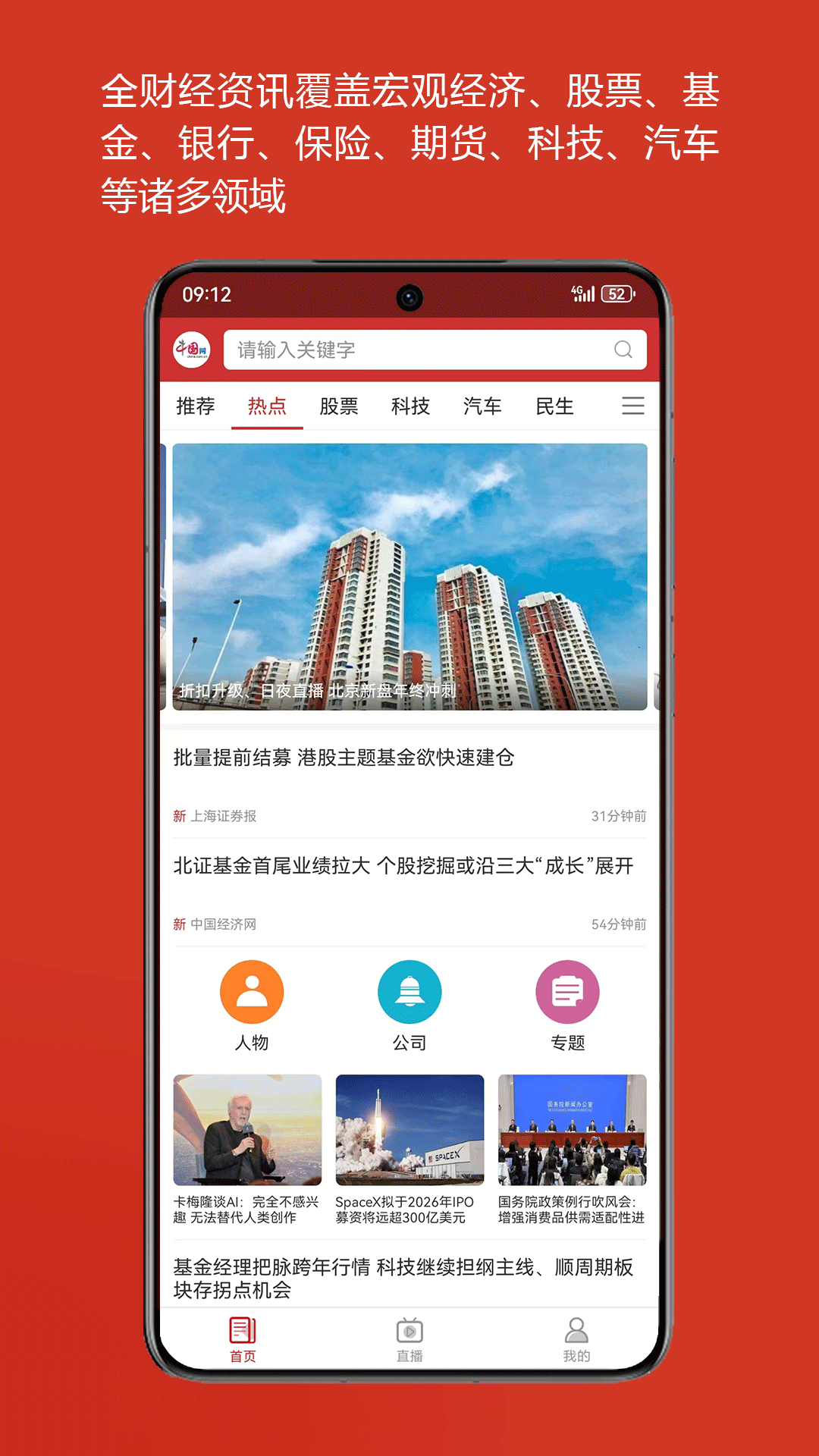 中国财经官网版截图3