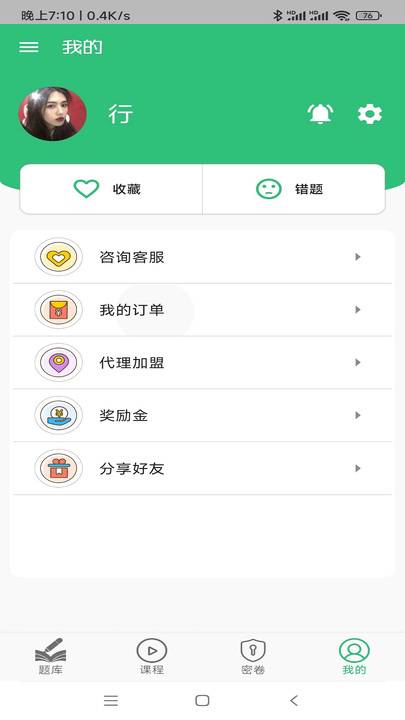 传统医学确有专长老专长题库app截图3