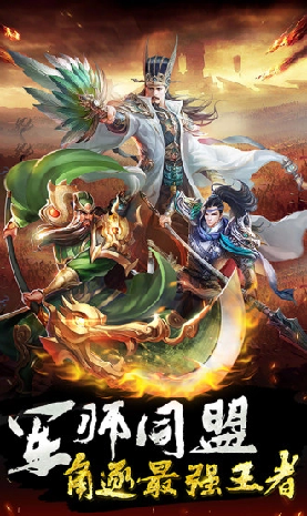 进击的诸葛亮游戏