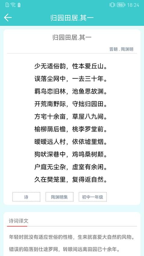 诗词全集app