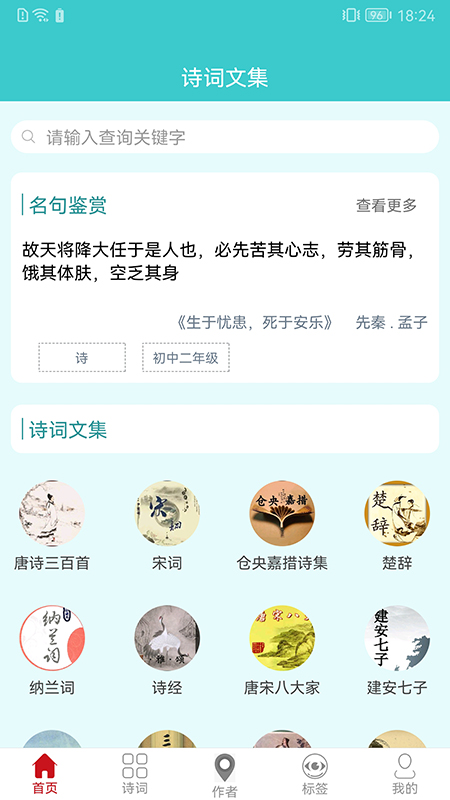 星辰诗词app