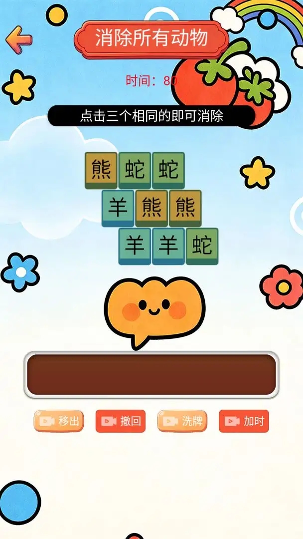 关关不难游戏截图1