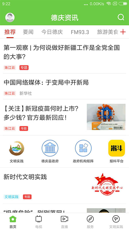 德庆资讯官网版截图3