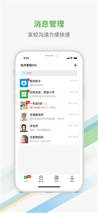 杭州家校app截图2