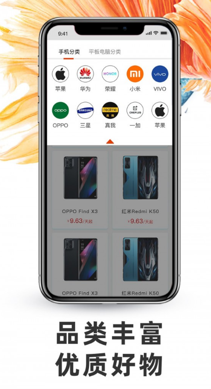 手机租赁APP-3