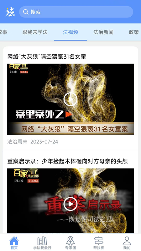 慧学法app-0