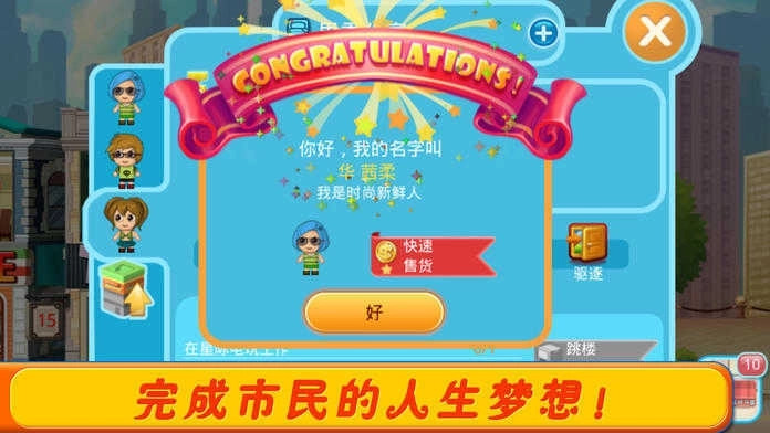 口袋商业街2游戏-2