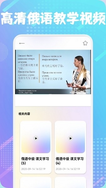 俄语通安卓版截图2