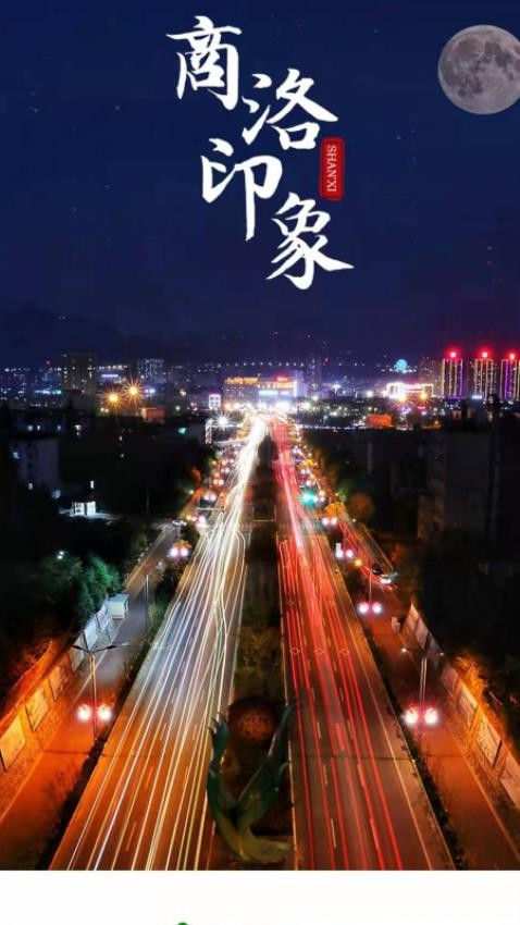 爱商洛官网版截图2