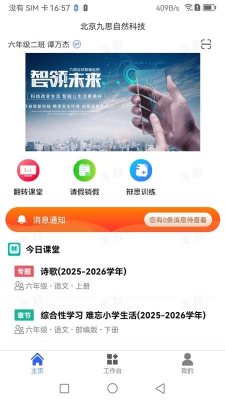 famWorker软件截图2