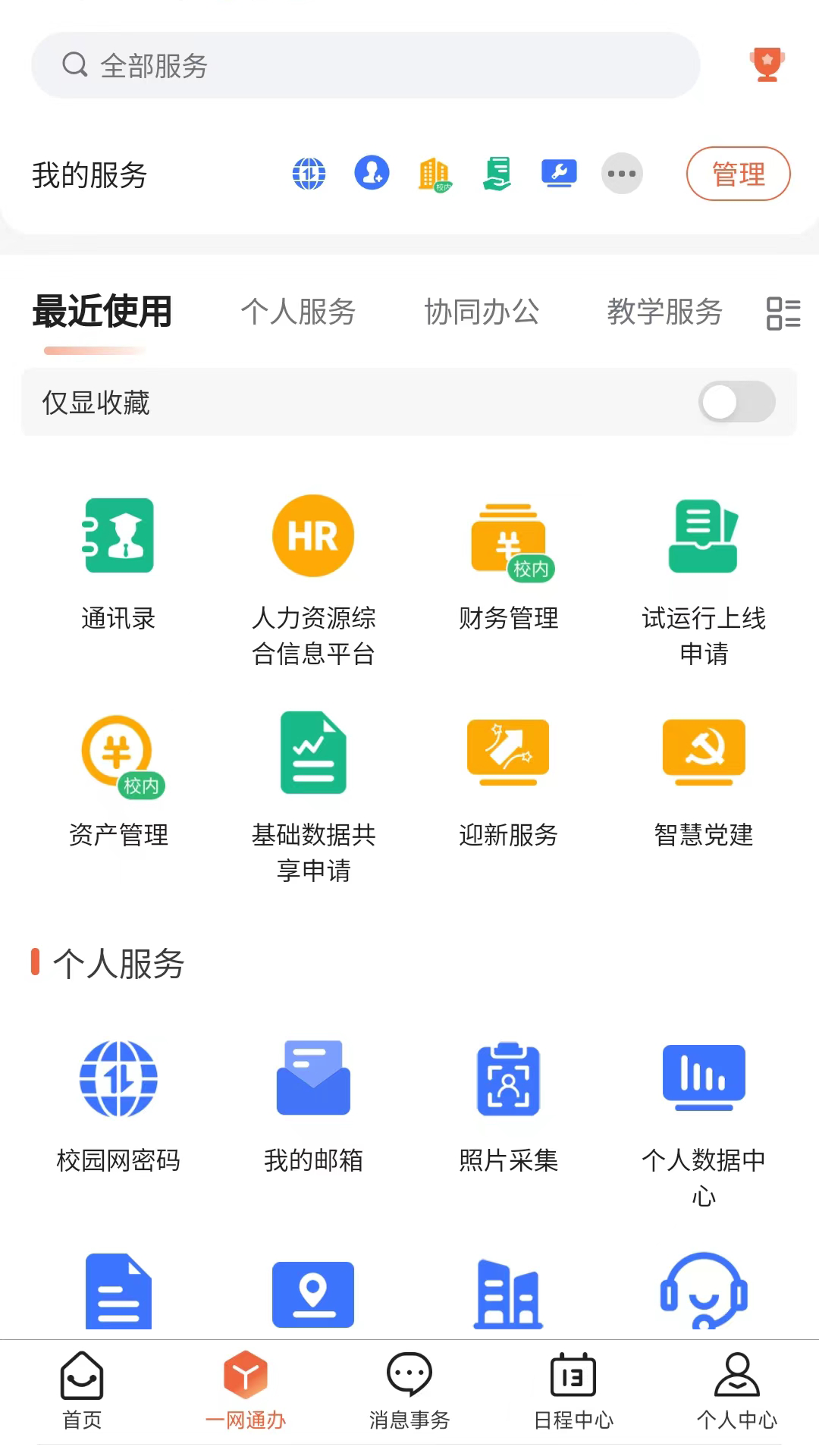 湖南科大官网版-0