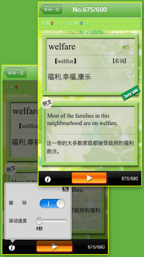 TOEIC600分软件截图3