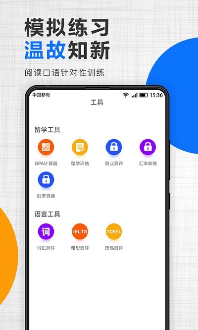 津桥通安卓版截图1