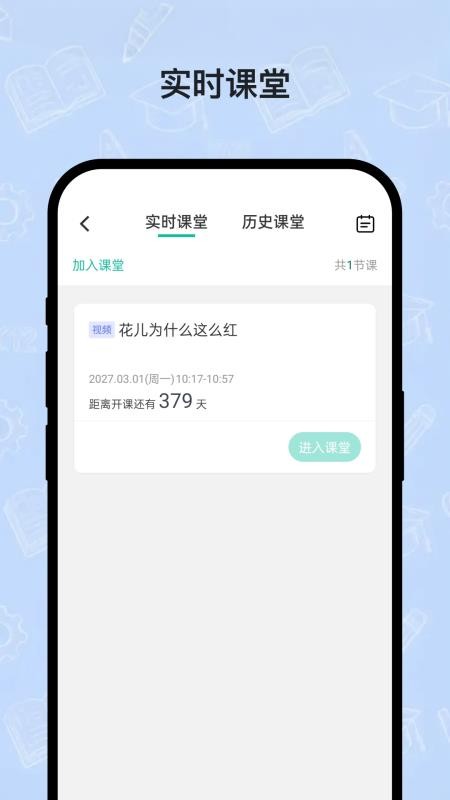 瞬智云学堂app截图2