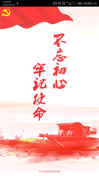 芜湖爱党建软件截图1