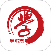 学术志手机版