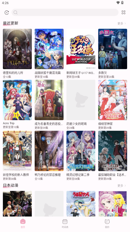 NekoAnime截图3