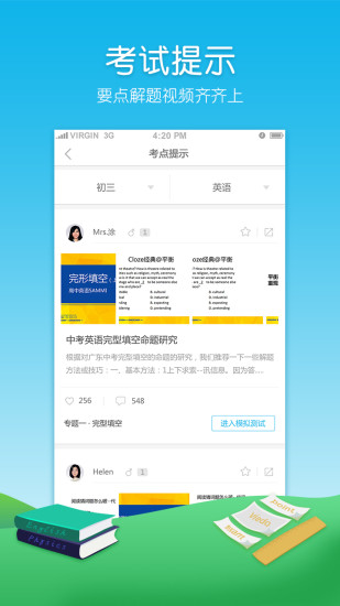 中考APP-0