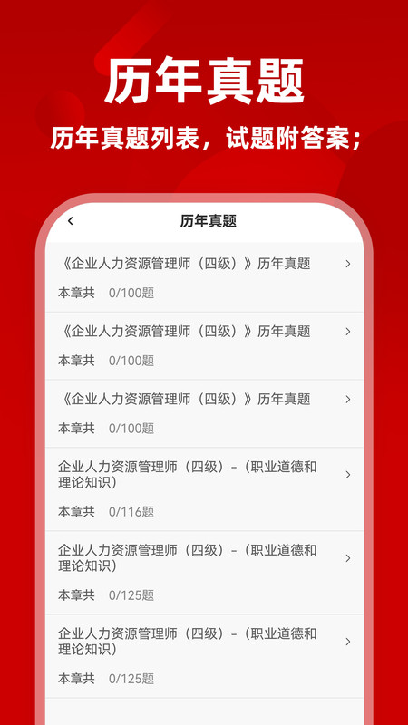 人力资源刷题库app截图2