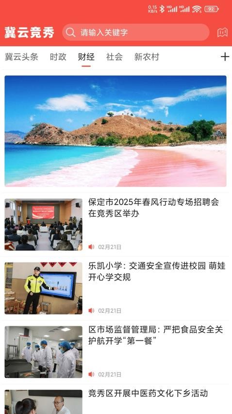 冀云竞秀app截图2