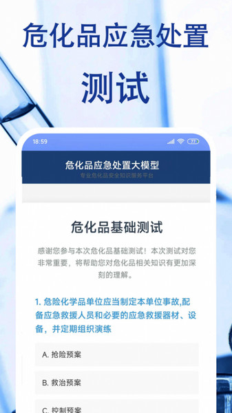 危化应急app截图1