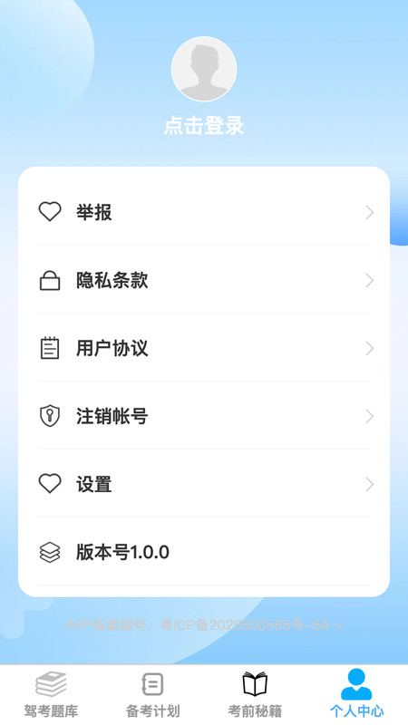 超级驾考专家app截图1