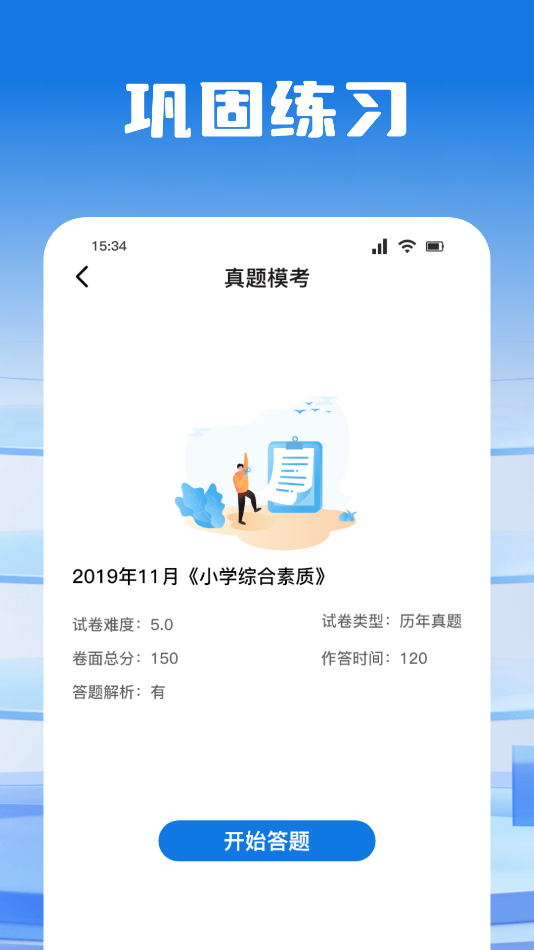 考试酷练习软件-1