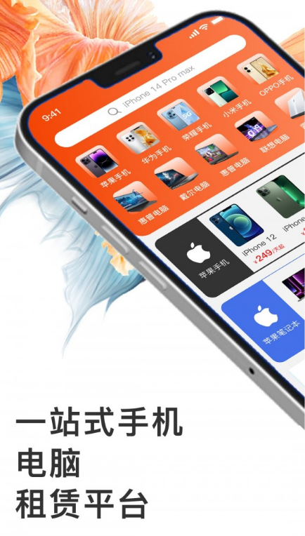 手机租赁APP