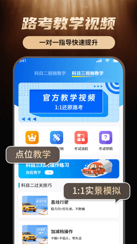 科目一驾考帮app