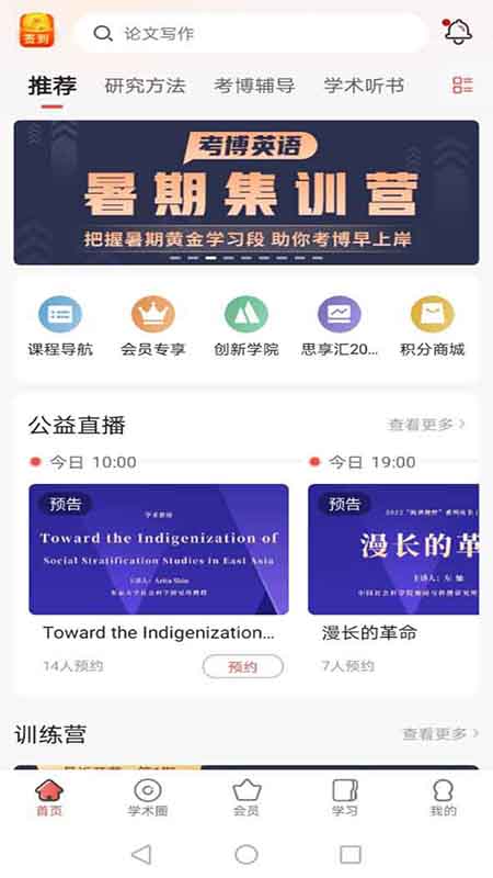 学术志手机版截图3